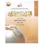 Al-Arabiyyah Bayna Yadayka Book 1 with 2 CDs 2 Volumes Set PB